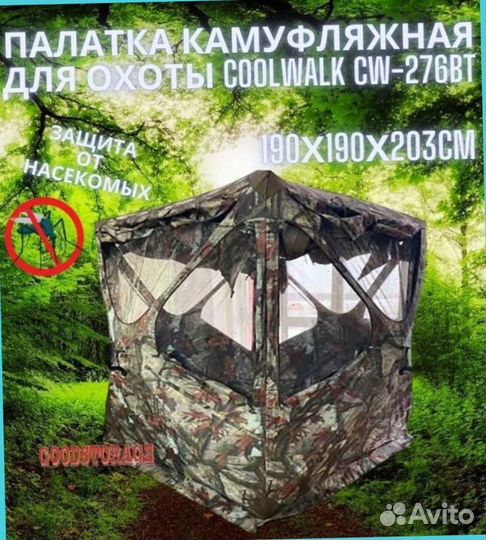 Палатка - засидка двухместная 203х190х190cм