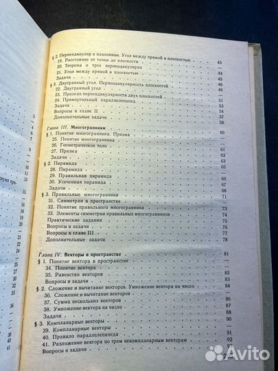 Геометрия 10-11 класс 1993 Л.Атанасян