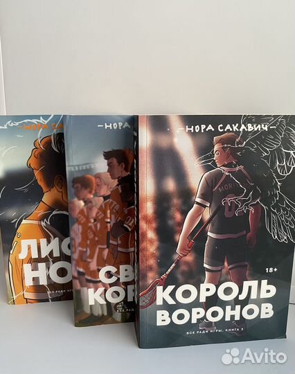 Нора Сакавич 