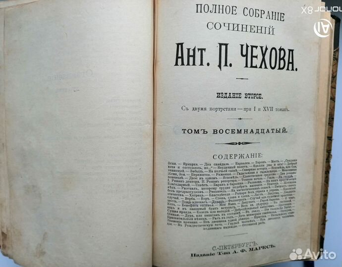 Антикварные книги Чехов А.П. псс 1903 года издания