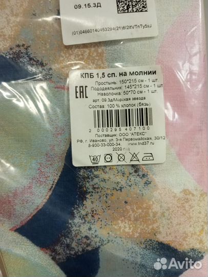 Постельное белье