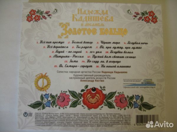 Золотое Кольцо - Всё Как Прежде (digi.CD)