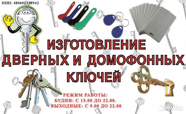 Изготовление ключей
