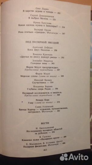 Полярный круг