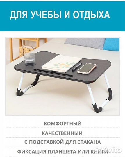 Столик трансформер для ноутбука