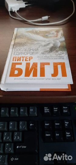 Питер Бигл. Последний единорог. Два сердца