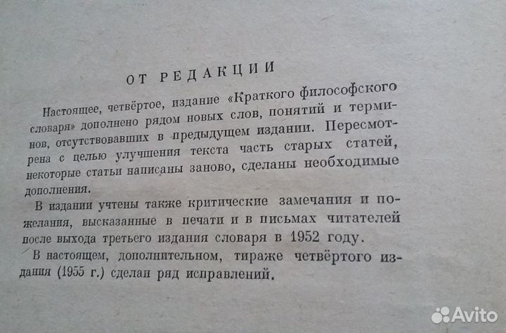 Краткий философский словарь