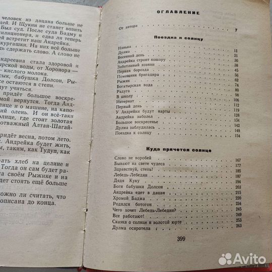 Б. Костюковский. Поездка к солнцу