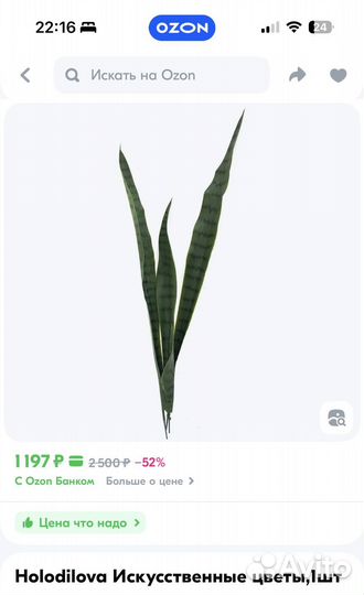 Сансевиерия искусственый цветок