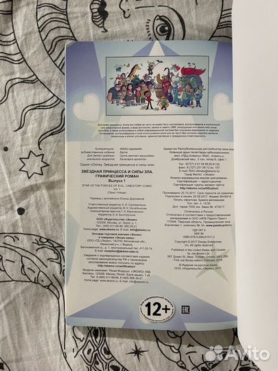 Стар против сил зла