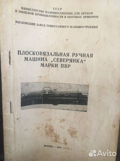 Вязальная машина Северянка