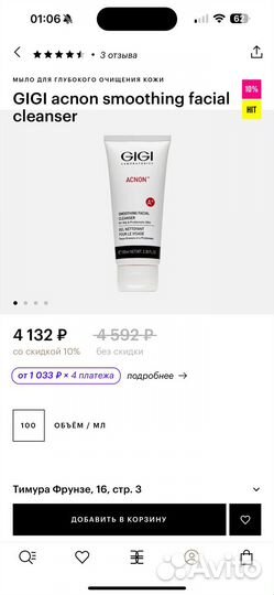 Мыло для лица gigi