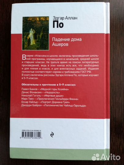Эдгар Аллан По. Падение дома Ашеров