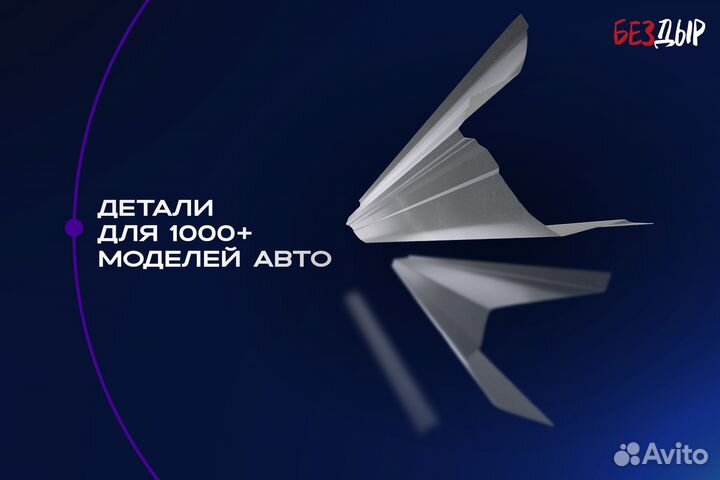 Ремонтный порог Mazda Bongo Friendee 1 правый