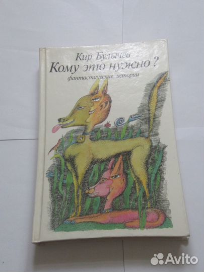 Кир Булычёв. Покушение на Тесея. 