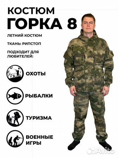 Камуфляжный костюм горка летний