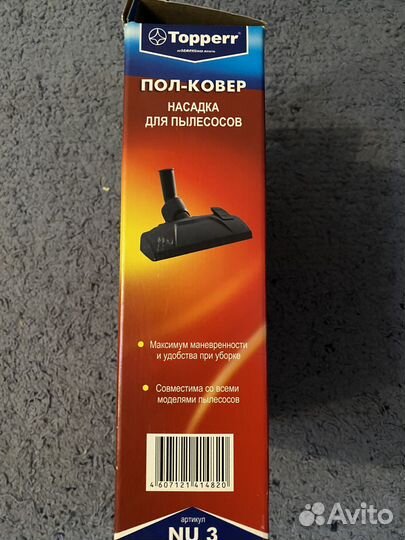 Насадка для пылесоса