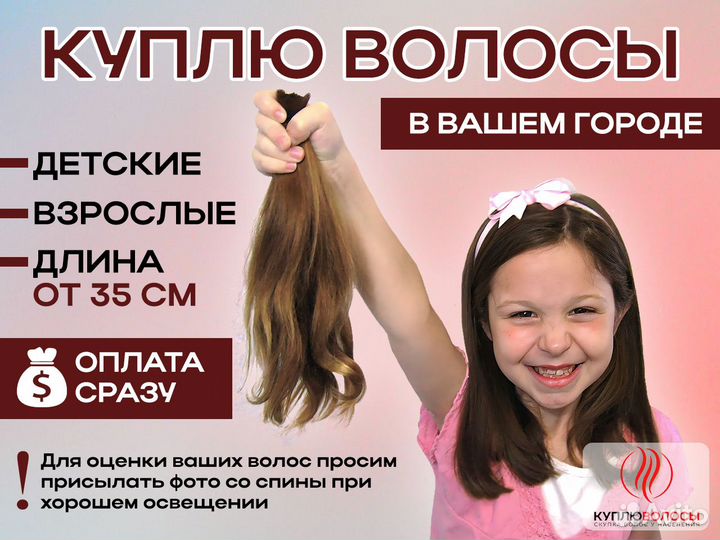 Скупка волос сдать продать волосы Нытва