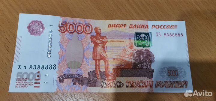 Банкнота 5000