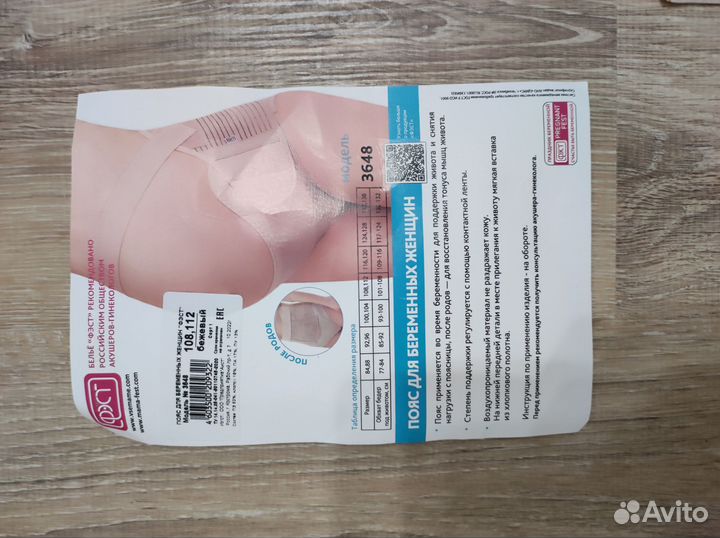 Бандаж для беременных и после родов Фэст 44-46 р