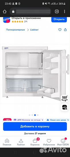Минихолодильник бу liebherr