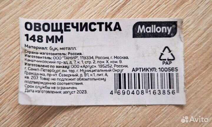 Экономка овощечистка нож для рыбы