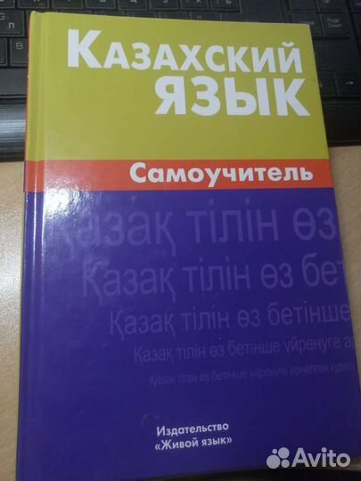Самоучитель казахского языка