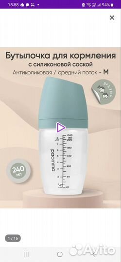 Бутылочка paomma