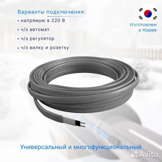 Греющий кабель. 16 Вт. Кабель для труб. 45 п.м