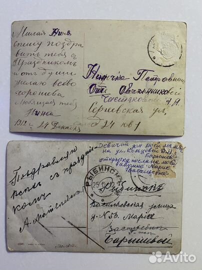 Открытки разные 1912