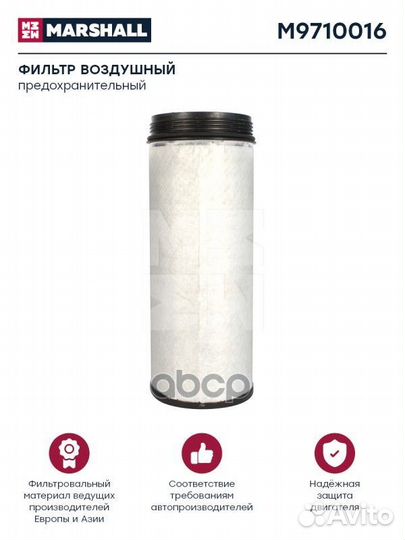M9710016 фильтр воздушный H473 D180 d164/0 LIE