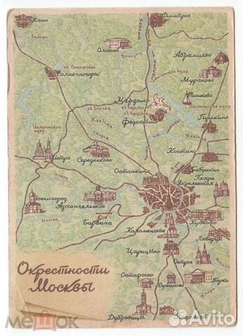 Открытка Шумова Окрестности Москвы 1957 Чистая