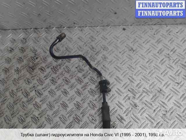 Трубка гур Honda Civic VI (EJ, EK, EM1), 1998 1.4 Бензин