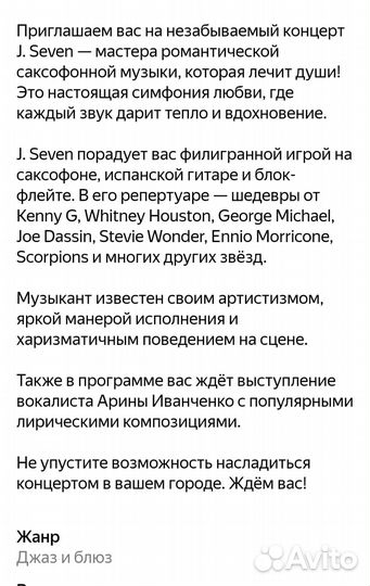 Билеты на J. Seven Три лося