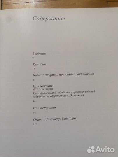 Ювилирные изделия востока