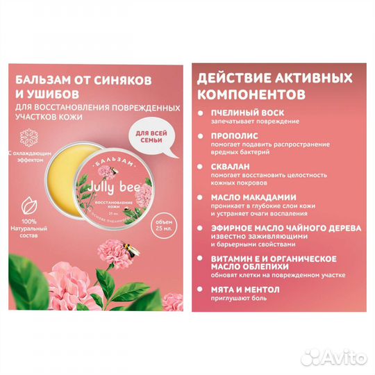 Набор продукции Jully bee