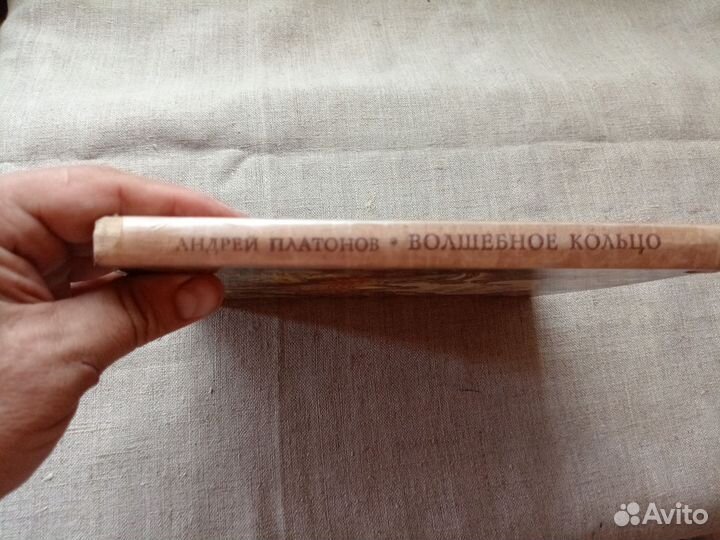 Волшебное кольцо. Русские народные сказки. Переска