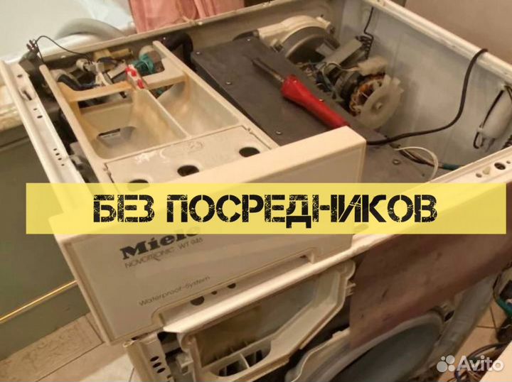 Ремонт стиральных машин / ремонт бытовой техники