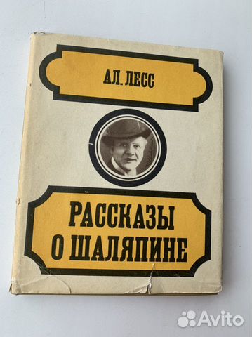 Книга Рассказы о Шаляпине