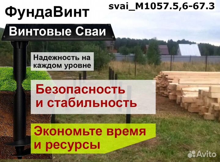 Винтовые сваи