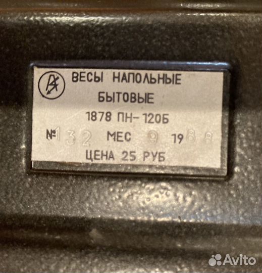 Напольные весы советские СССР