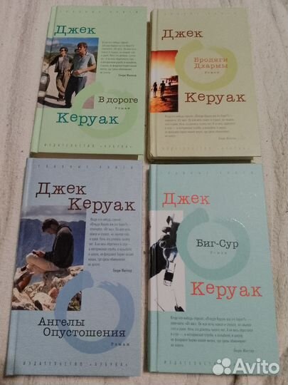 Джек Керуак, комплект книг