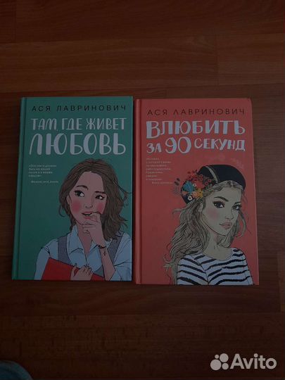 Книги аси лавринович