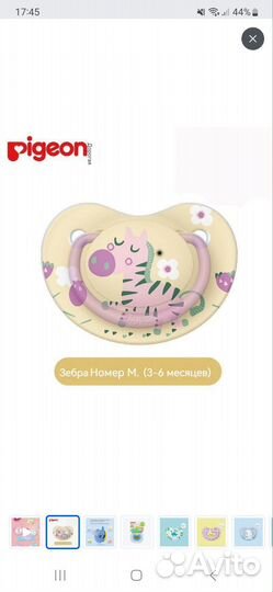Соска-пустышка силиконовая pigeon 3-6 месяцев