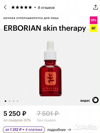 Сыворотка для лица erborian skin therapy
