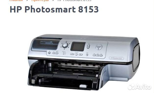 Фотопринтер цветн струйн рабоч photosmart HP 8153