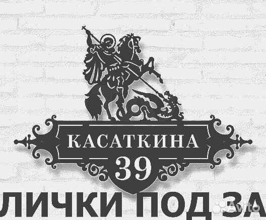 Указатель с адресом на дом