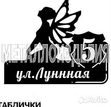 Красивая табличка с адресом