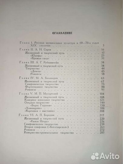 Русская музыкальная литература 1970