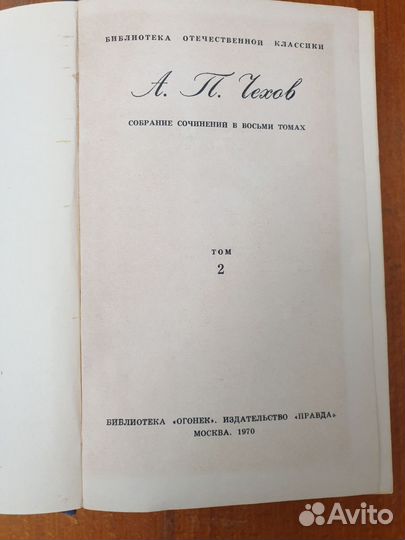 А.П. Чехов. 1970г